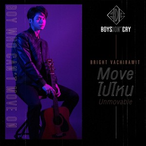 Moveไปไหน (Unmovable) - Single