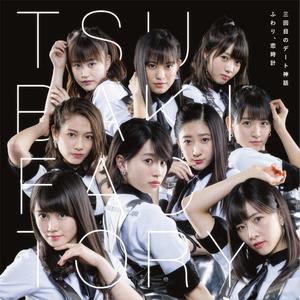 ふわり、恋時計