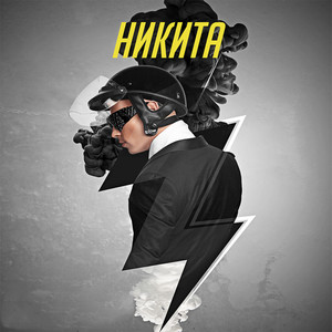 Улетели навсегда (Timosh Mix)