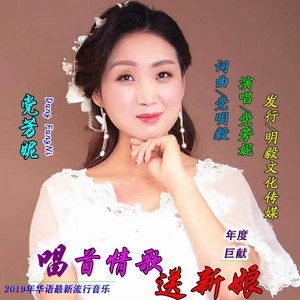 唱首情歌送新娘