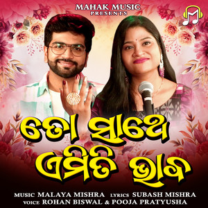 To Sathe Emiti Bhaba