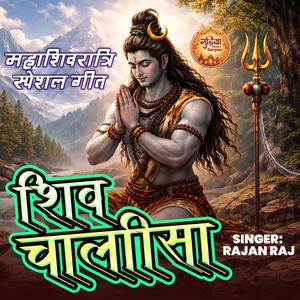 Shiv Chalisa Mahashivratri Geet