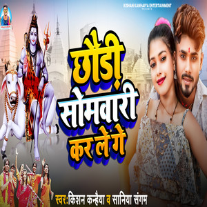 Chhouri Sombari Kar Le Ge