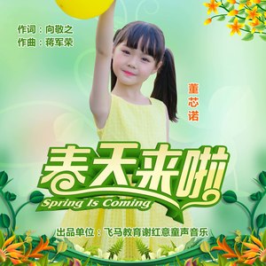 春天来啦