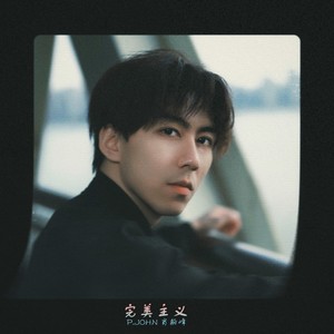 你不必说明天将会离开我