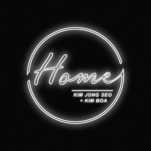 Home (Feat. 김보아 of SPICA)