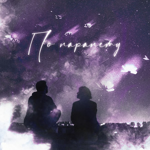 По парапету