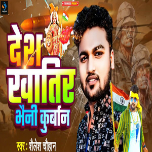 Desh Khatir Bhaini Kurban