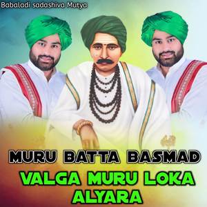 MURU BATTA BASMAD VALGA MURU LOKA ALYARA