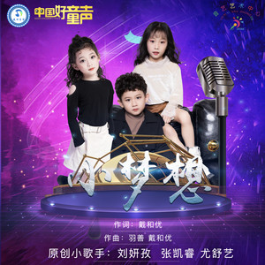 小梦想