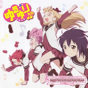 ゆるゆり♪♪ オープニングテーマ いぇす! ゆゆゆ☆ゆるゆり♪♪ (通常盤) (摇曳百合♪♪片头曲 Yes！摇摇摇☆摇曳百合♪♪)