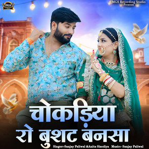 Chokdiya Ro Bushat Bansa