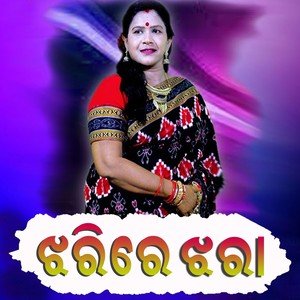 Jhari Re Jhara