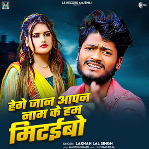 Hege Jan Aapan Nam Ke Hum Mitaibo