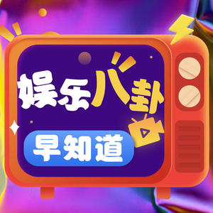 胖三金 - 朗朗结婚 雷神息影 周震南高嘉朗翟潇闻 创造营的宝藏男孩