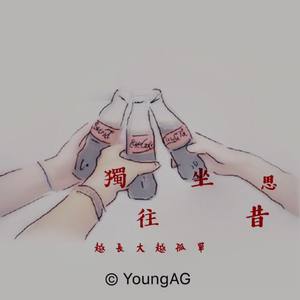 老友 (prod.by lLsty)