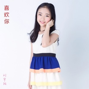 喜欢你 (Single Version)