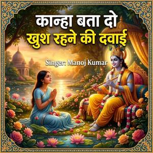 Kanha Bata Do Khus Rahne Ki Dawai