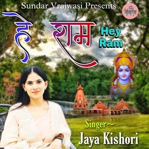 Hey Ram (Ram Bhajan)