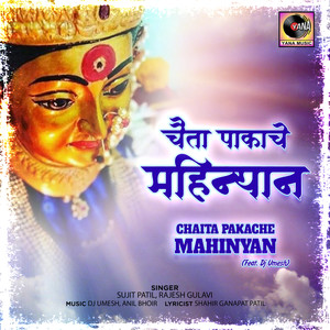 Chaita Pakache Mahinyan(feat. Dj Umesh)
