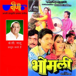 Bhomali (Original Motion Pictures Soundtrack)