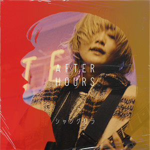 シャングリラ(feat. ベイ佐藤)