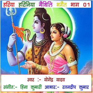 Hariya Hariniya Maithil Bhaget, Vol. 1