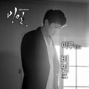 Secret OST Part.2 (秘密 OST Part.2)