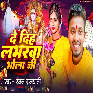 Baba Ho Diha Sunar Labhar