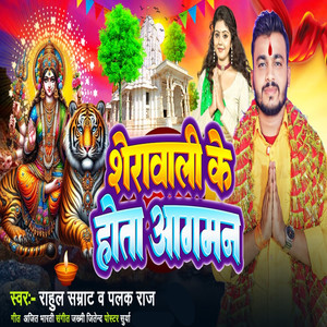 Seravali Ke Hota Aagamn