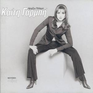 Perasmena Xechasmena(Weina Al Zeina)