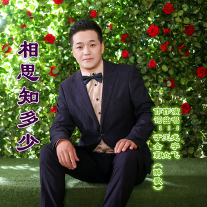 相思知多少