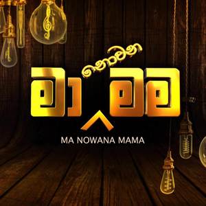 Paya A Sanda (Acoustic)