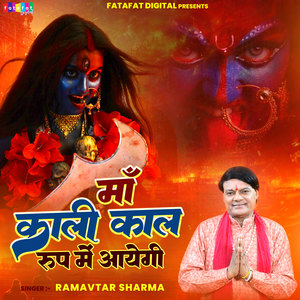 Maa Kali Kaal Roop Me Aaigi