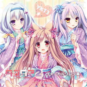 タユタマ２ After Stories ヴォーカルソング集 游魂２ After Stories 声乐歌曲集 Qq音乐 千万正版音乐海量无损曲库新歌热歌天天畅听的高品质音乐平台