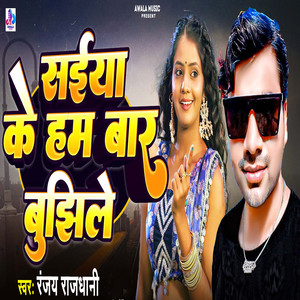 Saiya Ke Ham Baar Bujhile