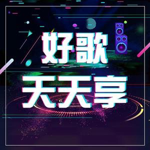 晓陌姐姐 - 春泥(电视剧《人鱼小姐》片头曲) 庾澄庆