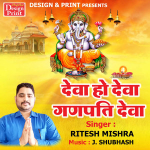 Deva Ho Deva Ganpati Deva