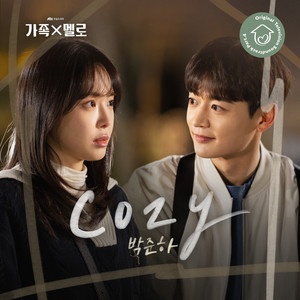 가족X멜로 OST Part.4 (Romance in the House OST Part.4) (浪漫这一家 OST Part.4)