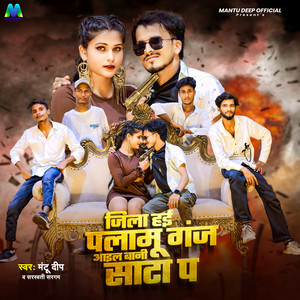 Jila Hai Palamu Ganj Aail Bani Sata Pa