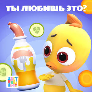 Ты любишь это?