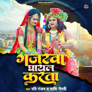 Gajarawa Ghayal Karta