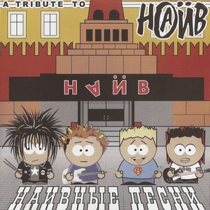 Постоянно дуют(Каждый день)