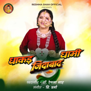 Dhakad Dhami Jindabad