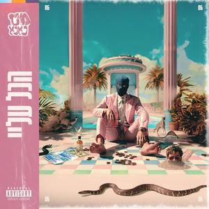 הכל עליי (Explicit)