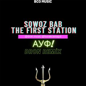 АУФ - SQWOZ BAB, The First Station  - Dron (Explicit)