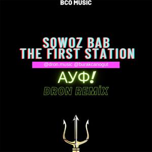 АУФ - SQWOZ BAB, The First Station  - Dron (Remix|Explicit)
