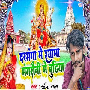 Darbhanga Me Shyama Mangrauni Me Budhiya