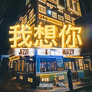 TE EXTRAÑO (feat. Glizzy Zxzz)