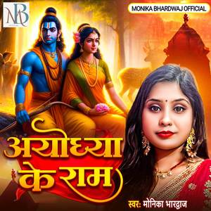 Ayodhya Ke Ram (Explicit)